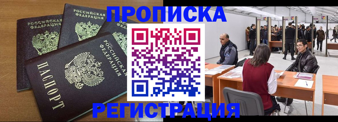 временная регистрация 2025 в Новом Осколе