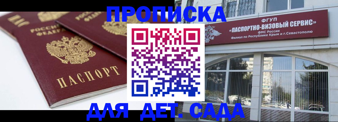 временная регистрация для школы в Новом Осколе