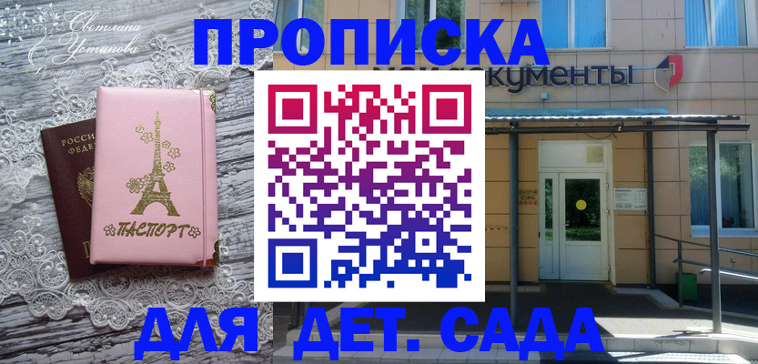 прописка регистрация в Новом Осколе