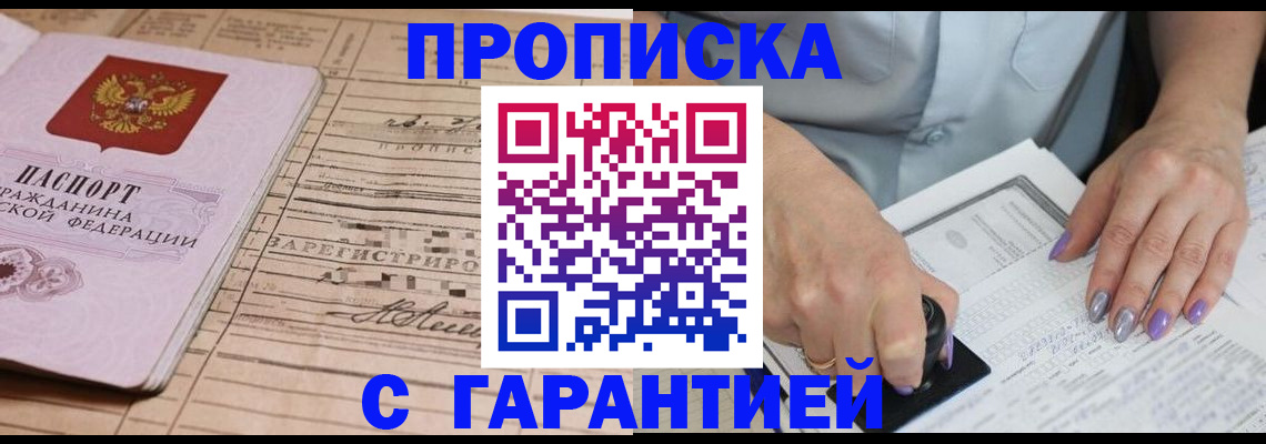 временная регистрация адрес в Новом Осколе