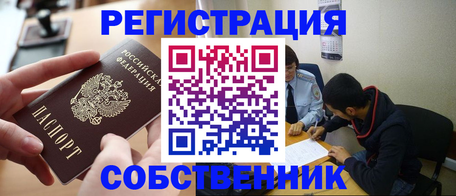 временная регистрация для школы в Новом Осколе