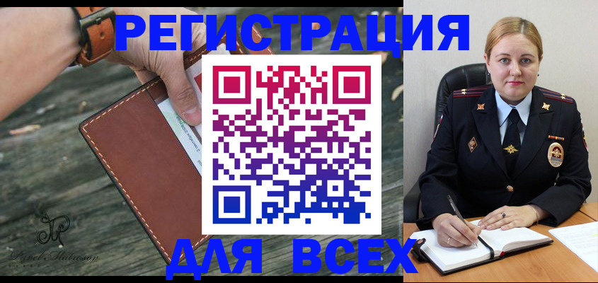 временная регистрация законно в Новом Осколе