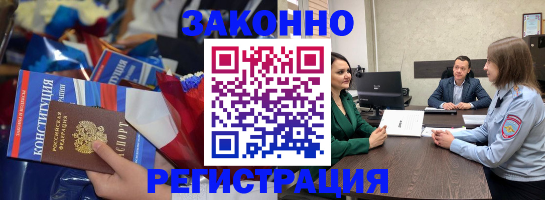 прописка 2025 в Новом Осколе