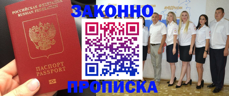 прописка от собственника в Новом Осколе