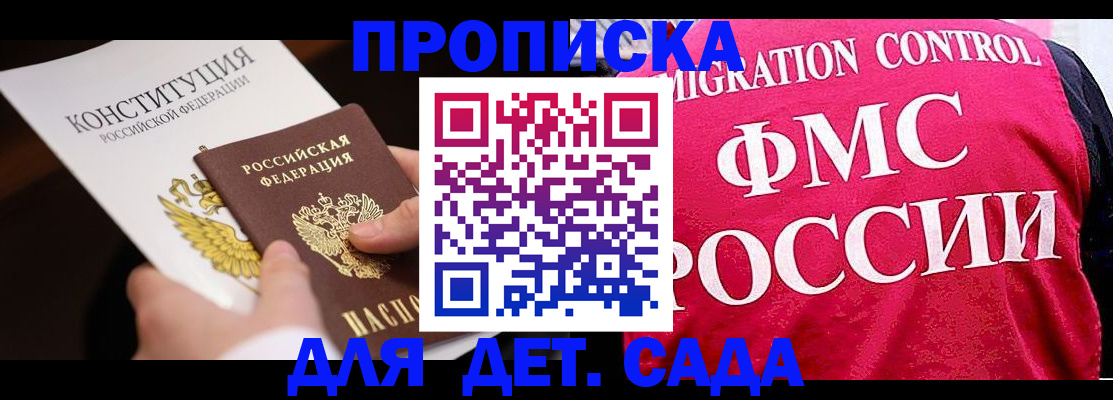 прописка 2025 в Новом Осколе